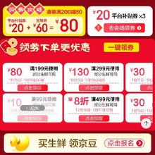 促销活动：京东年货节 生鲜菜肴主会场 满199减80/299减130元 等自营生鲜补贴券