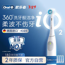 欧乐B 成人智能电动牙刷iO2系柔波双净刷北欧白iO系列博朗深度清洁送男女友家电新年