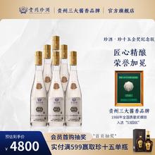 珍酒 ·金奖珍十五光瓶纪念酒 酱香型白酒 53度 500mL 6瓶 整箱装