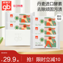 gb好孩子婴儿酵素洗衣皂新生儿宝宝专用酵素肥皂家用尿布香皂