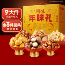 再降价、微信小程序:百草味 坚果礼盒 1110g/9件＊4件