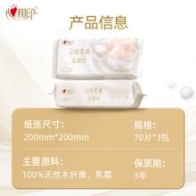 88VIP会员：心相印 云绒乳霜 洁面巾 70抽3包