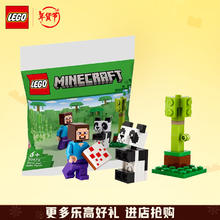 乐高 LEGO 我的世界 30672 史蒂夫和熊猫宝宝 拼插积木（颗粒数约为35块）