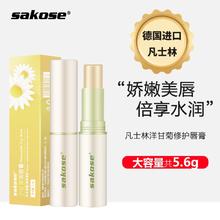 sakose 洋甘菊润唇膏2支共5.6g养护防干裂唇膜保湿舒缓修护双唇升级款