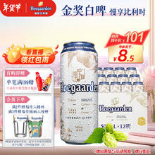 今日必买：福佳 Hoegaarden 白啤酒 500ml*12听