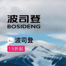 促销活动：唯品会 波司登BOSIDENG专场1.5折起