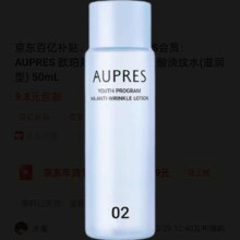 京东百亿补贴、临期品、PLUS会员：AUPRES 欧珀莱 臻粹轻龄玻尿酸淡纹水(滋润型) 50mL