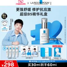 【孙颖莎推荐】理肤泉超级B5精华30ml多效修护舒缓紧致保湿礼盒B