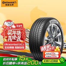 限移动端：马牌 汽车轮胎 175/70R14 84H UCJ 适配大众桑塔纳/捷达 起亚K2