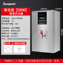 Sunpots 电热开水器商用全自动开水机饭店过滤烧水器工厂车间大容量开水桶