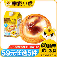 皇家小虎 烤肠蛋挞手抓饼烧麦生煎包鸡肉卷纸皮馅饼锅盔贰/ 椰香浓郁 | 厚椰乳蛋挞液400g