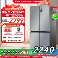 政府换新补贴海尔476L双开四门一级超薄风冷无霜家用大容量电冰箱