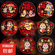 2025新款蛇年彩色窗花静电贴福字玻璃门窗贴纸创意剪纸装饰 4张图案随机28cm
