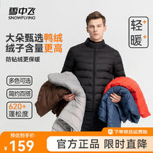 雪中飞 2024男式立领秋羽绒百搭轻薄鸭绒立领修身轻盈隐藏式口袋 宝石黑|8086 175/96A