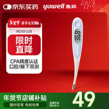 鱼跃 YT313 电子体温计