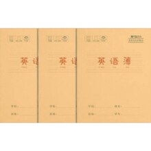 晨光 英语本3本 牛皮本 24K