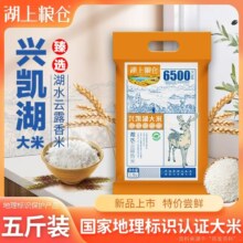 央视展播品牌，湖上粮仓 地标兴凯湖大米 湖水云露香米 5斤
