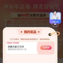 中国移动搜灵犀 灵犀新春送好礼 测一下可抽话费券或流量