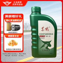东风轮胎 DONGFENG 东风 全合成机油 SP GF-6A 5W-30 1L