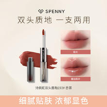 诗佩妮 Spenny 双头唇釉镜面显白水光嘟嘟唇泥不易沾杯持久口红