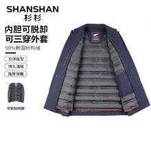 杉杉 男士可脱卸行政夹克羽绒服