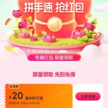 即享好券：唯品会 满499减20全场优惠券