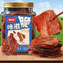 百亿补贴：蒙时代 牛脆片薄脆风干牛肉干66g*2罐牛脆脆高蛋白无添加特产零食