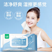 TREASURE 珍爱 EDI纯水湿巾 80片*4包 不含酒精 手口可用 带盖抽装