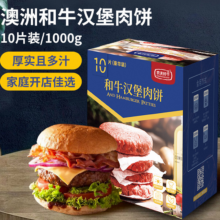农夫好牛 澳洲谷饲牛肉饼汉堡肉饼 100g*10片