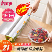 限移动端：美丽雅 食品级保鲜膜大号150米*30cm 耐高温可蒸一次性滑刀切割器保险膜