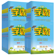 25春季新版！5星学霸作业本【1-6年级】