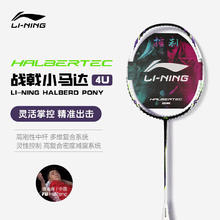 李宁 LI-NING 战戟小马达羽毛球拍 AYPU073-4 单拍