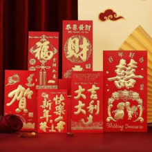 新年快乐红包 6个（1包）