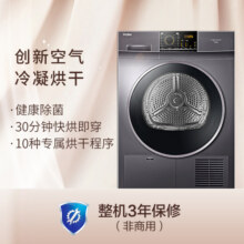 海尔（Haier）烘干机家用 9公斤冷凝小型干衣机 速效烘衣 即烘即穿 衣干即停 除菌祛螨除潮 EHGN90209S