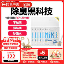 网易严选 猫窝款4合1混合猫砂 6包×2.5kg