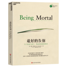 最好的告别：关于衰老与死亡，你必须知道的常识 阿图·葛文德著 豆瓣评分9.0 亚马逊年度好书 湛庐图书 清单人生哲学 好好告别