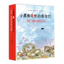小黑鱼和他的朋友们全14册套装 田鼠阿佛作者李欧李奥尼 凯迪克大奖绘本经典 百班千人 动物寓言3-6岁爱心树童书寒假阅读寒假课外书课外寒假自主阅读假期读物省钱卡