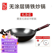 陳枝記 CHAN CHI KEE 铸铁锅家用炒菜锅陈枝记生铁炒锅无涂层不易粘平底电磁炉可用铁锅 圆底约32cm
