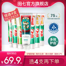 田七 春日花园系列牙膏 90g