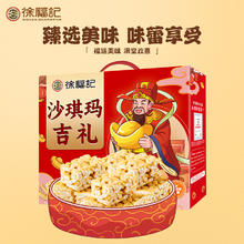 徐福记 沙琪玛吉礼盒 836g