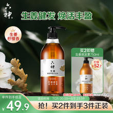 六神 生姜洗发水720ml 清爽控油 蓬松护发 女士男士洗发露洗头膏