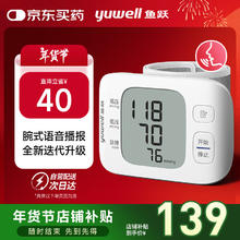 鱼跃 电子血压计 家用手腕式YE8800C语音款