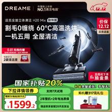 国家补贴：追觅 dreame H20 Mix 旋锋版 洗拖吸扫一体