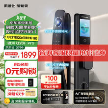 凯迪仕 银河Q20F Pro 可视猫眼大屏智能锁