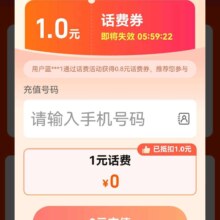 淘宝 逛逛特惠充话费不止95折 领1元话费券