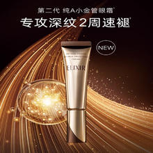 怡丽丝尔 纯A小金管A醇眼唇霜15g眼霜淡化细纹提拉紧致黑眼圈