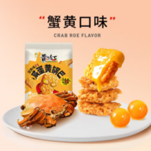 黄飞红 咸蛋黄锅巴28g*18袋-蟹黄味