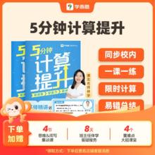 学而思官旗 1-6年级口算题卡2本同步教材