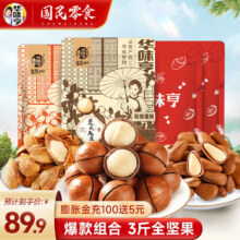 华味亨           3斤坚果组合  每日坚果干果休闲零食 3斤坚果(松子+夏威夷果+巴旦木)