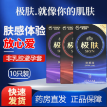 jissbon 杰士邦 SKYN极肤 三种组合装 非乳胶安全套 30只（肤感柔*10+肤感薄*10+肤感润*10）